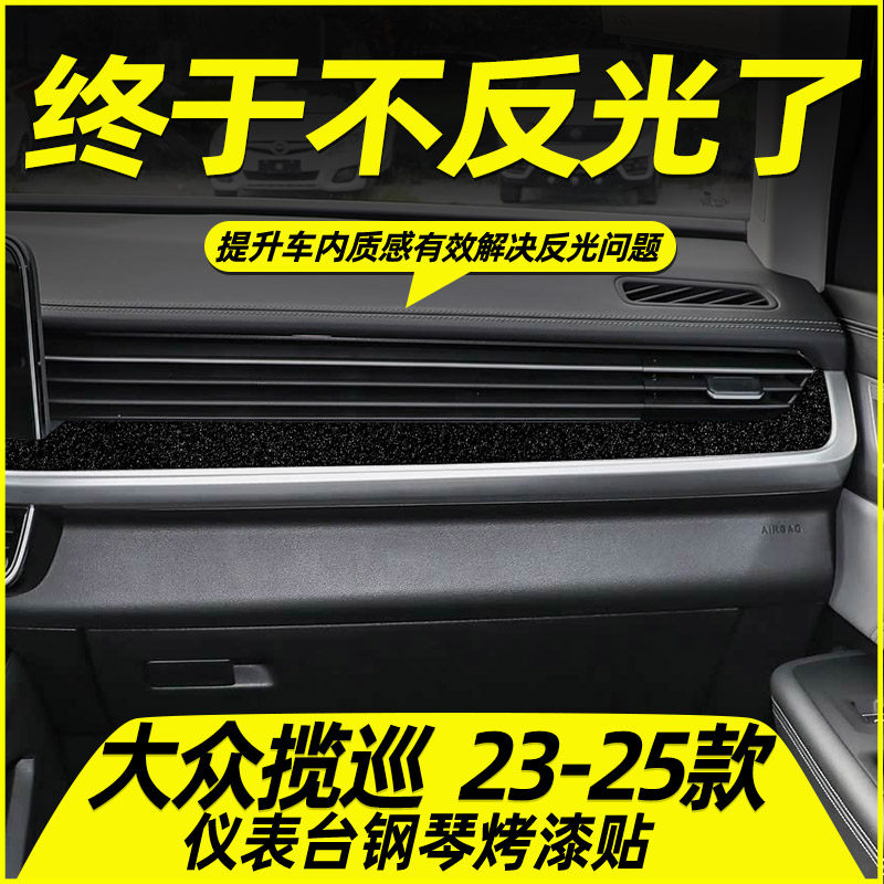 揽巡中控内饰档位好贴保护