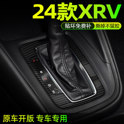专用本田XRV中控膜内饰保护贴膜