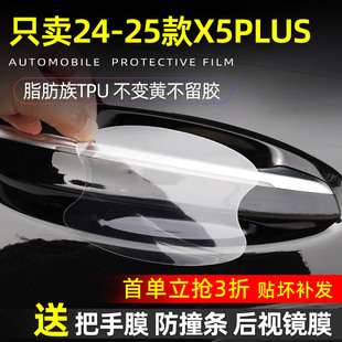 适用于长安X5PLUS汽车用品车门把手防刮贴门车内配件装饰内饰大全