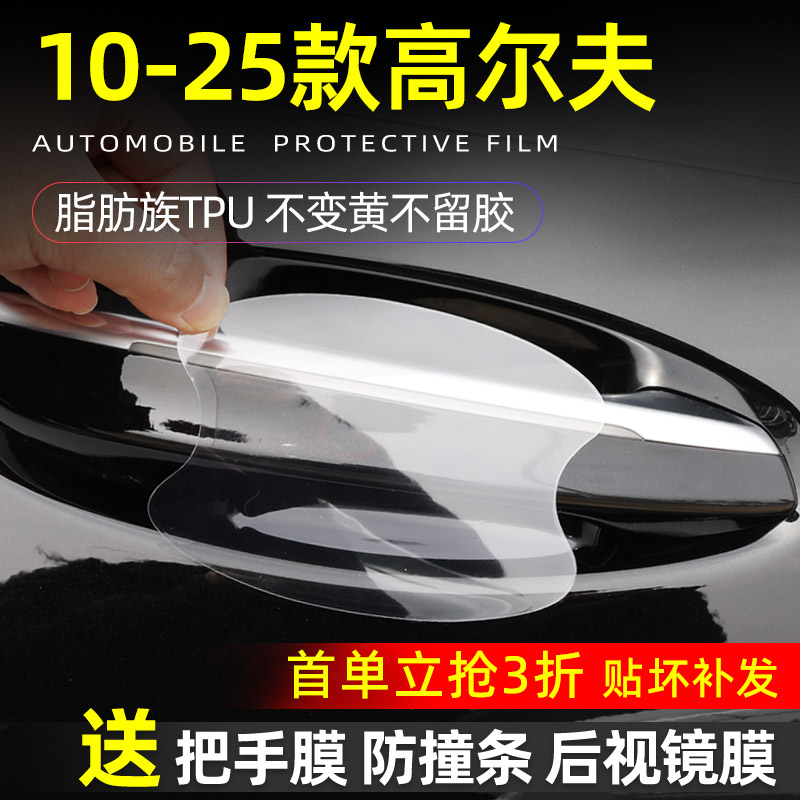 大众高尔夫8门碗保护防刮