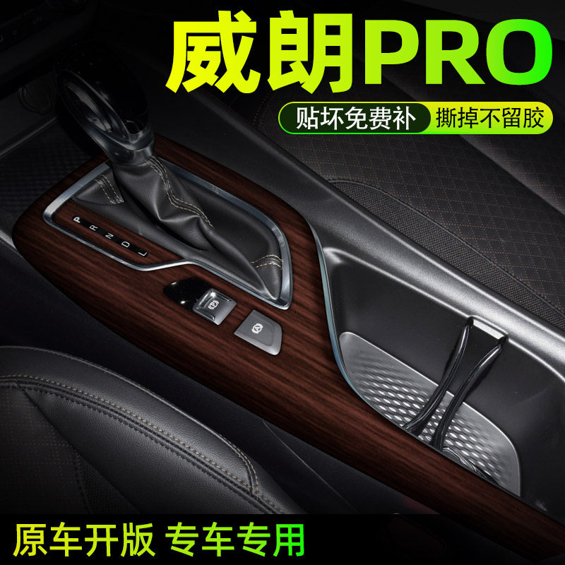 别克威朗PRO中控内饰档位
