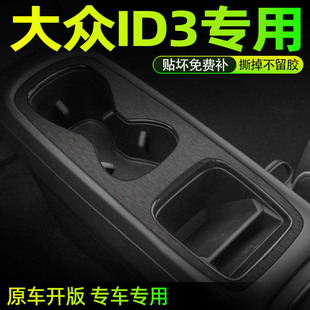 专用21-25款大众ID3内饰改装中控贴膜面板保护用品车内装饰贴纸