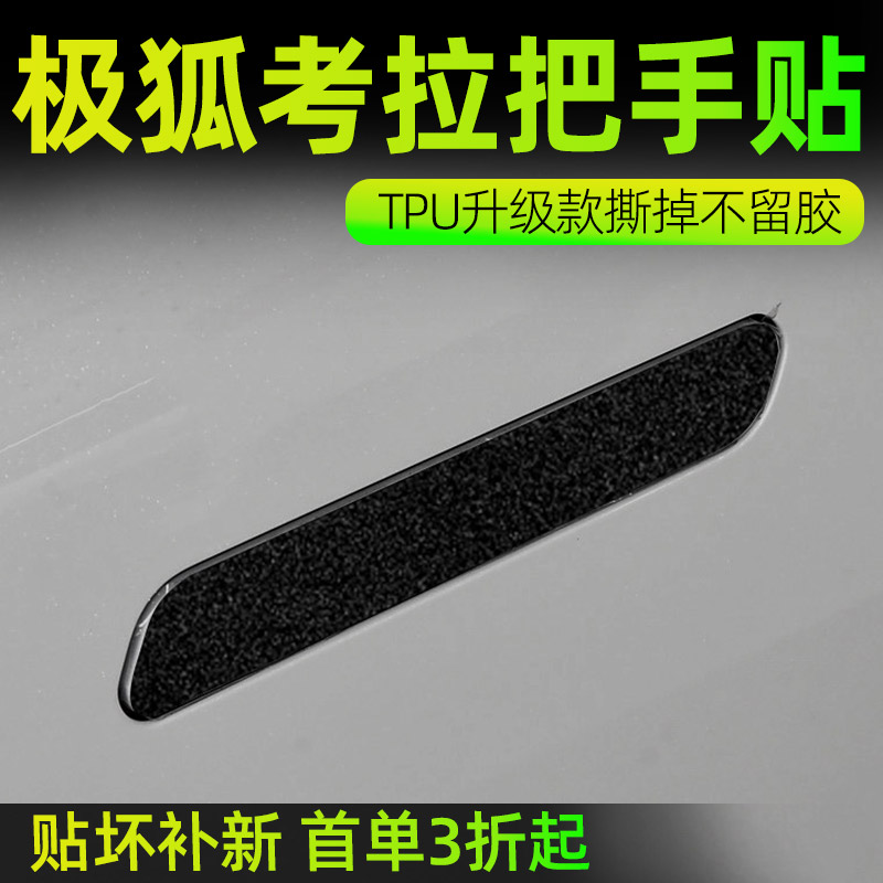 极狐考拉门碗把手保护贴图片