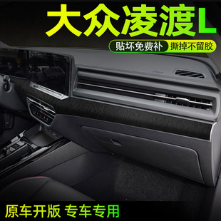 饰用品酷辣贴纸 黑武士专用22 25款 大众凌渡L中控贴膜炫辣版 车内装