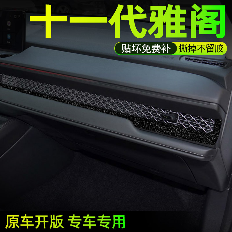 专用十一代雅阁内饰贴膜中控贴膜