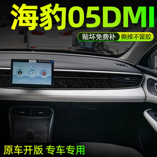 专用于比亚迪海豹05dmi中控贴膜内饰改装 饰星空黑贴纸 按键保护装