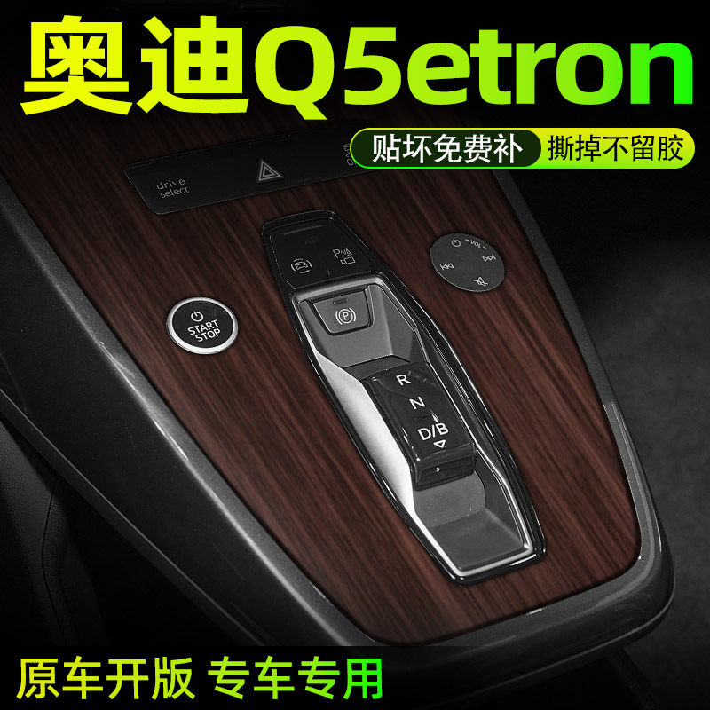 奥迪q4中控内饰档位好贴