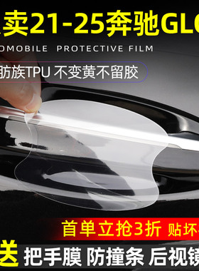 奔驰GLC260LGLC300L门碗保护膜门把手防护贴防刮车内装饰用品大全