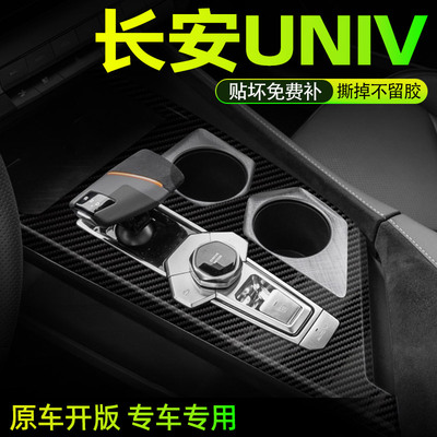 长安UNI-V中控内饰档位