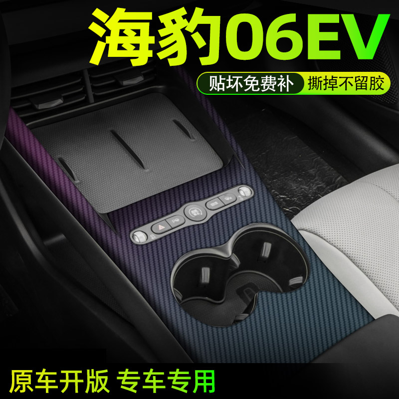 比亚迪海豹06EV中控贴膜内饰膜