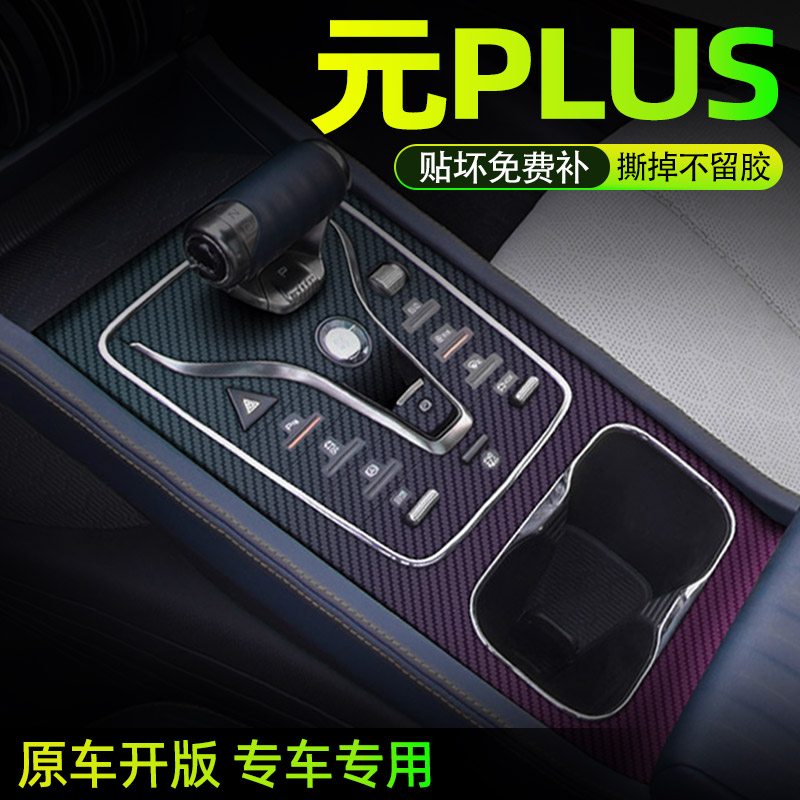 比亚迪元PLUS中控内饰