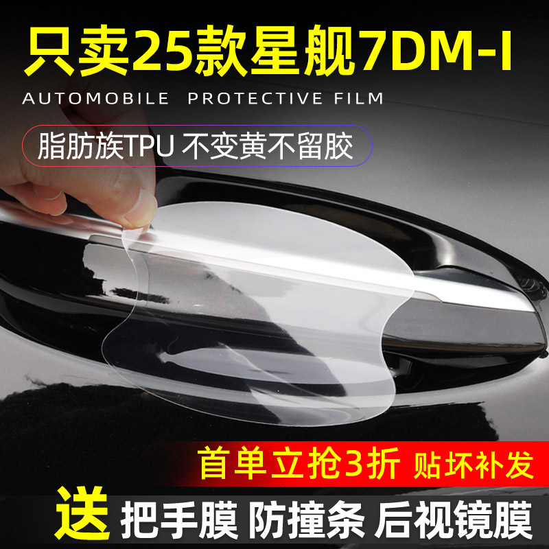 车门把手24款改装专用防刮贴婴巢