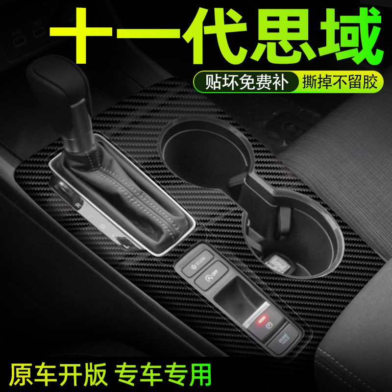 十一代思域中控内饰档位