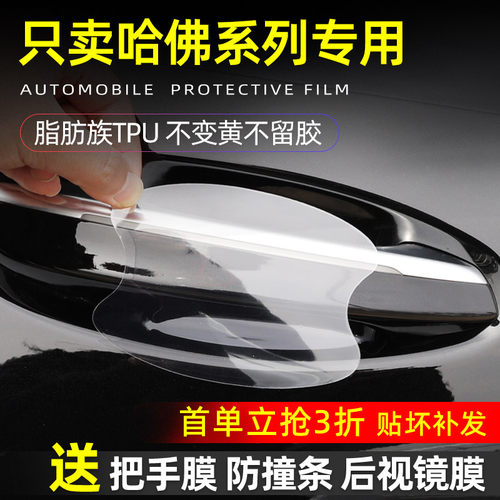 哈佛系列门碗保护贴透明膜