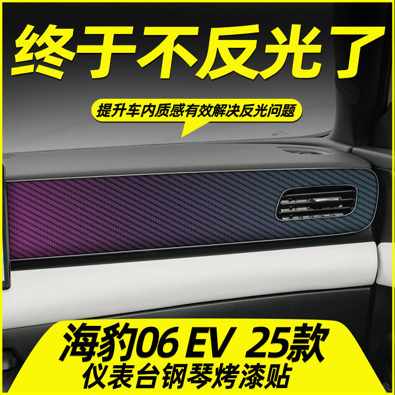 比亚迪海豹06EV中控贴膜内饰膜