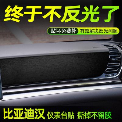 比亚迪汉中控内饰档位贴