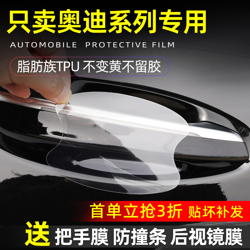 奥迪系列门碗保护贴透明