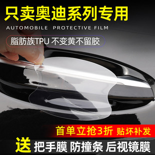 适用奥迪门碗贴A6L A4L A3A5Q3Q5L Q7车门把手贴汽车保护膜防刮贴