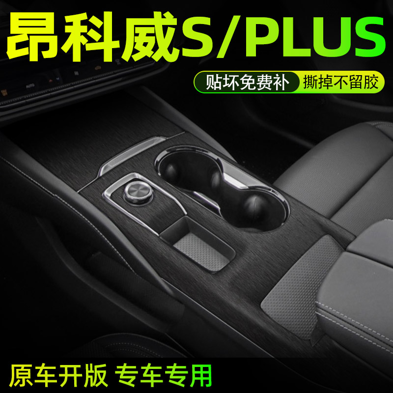 昂科威SPLUS中控内饰档位