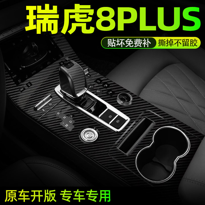 瑞虎8plus中控内饰档位