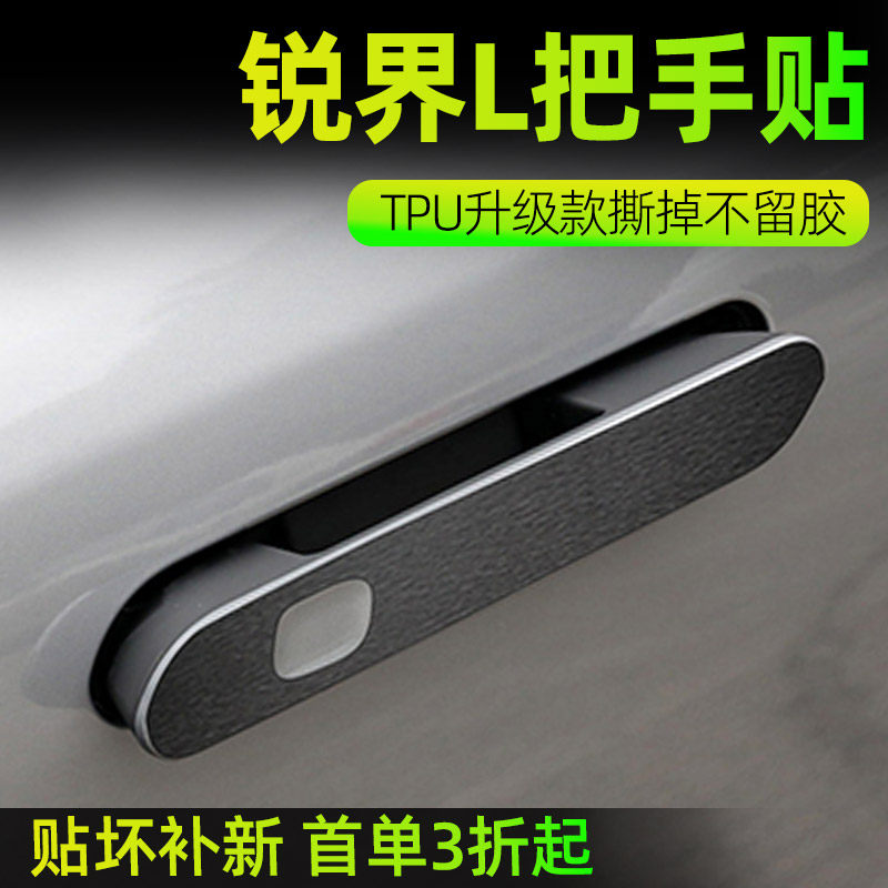 福特锐界L门碗把手保护防刮
