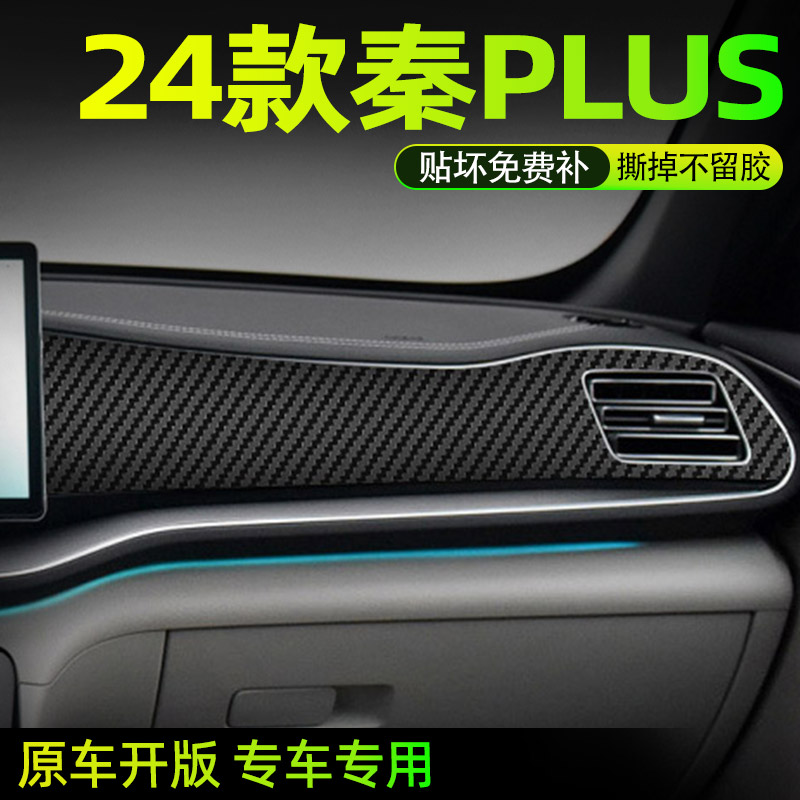 比亚迪秦PLUS中控内饰档位贴