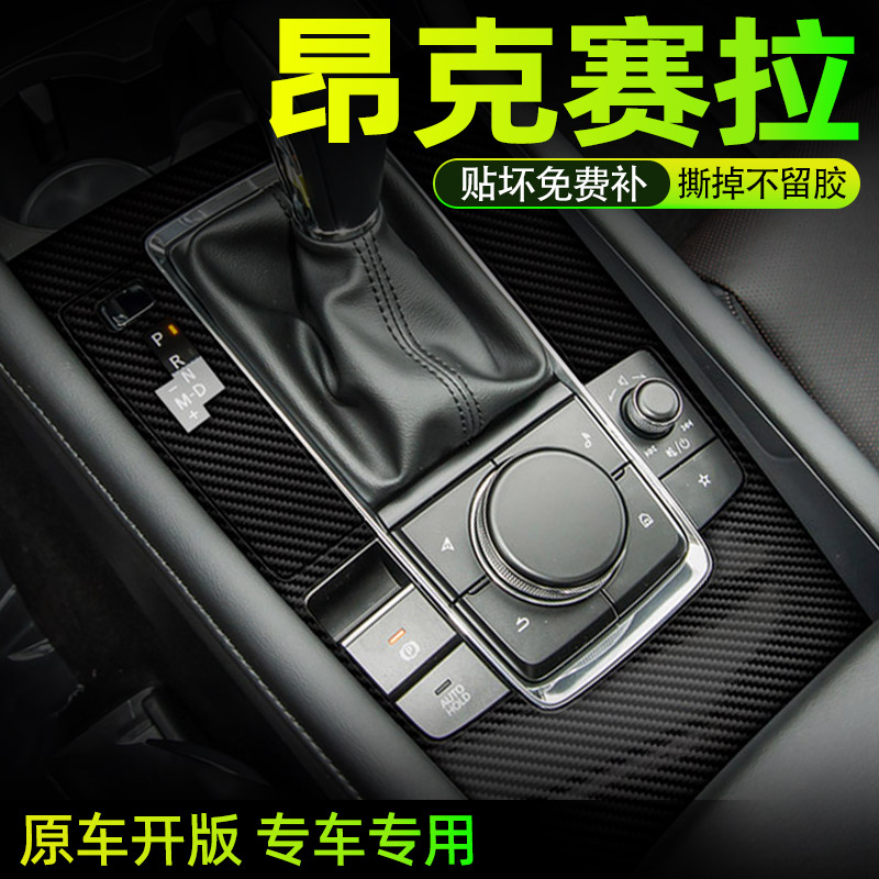 马自达昂克赛拉好贴保护
