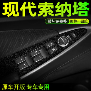 星空专用 饰中控台排挡贴纸膜用品配件 现代索纳塔八8代汽车内改装