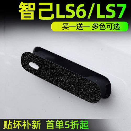 25款智己LS6把手膜改色中控