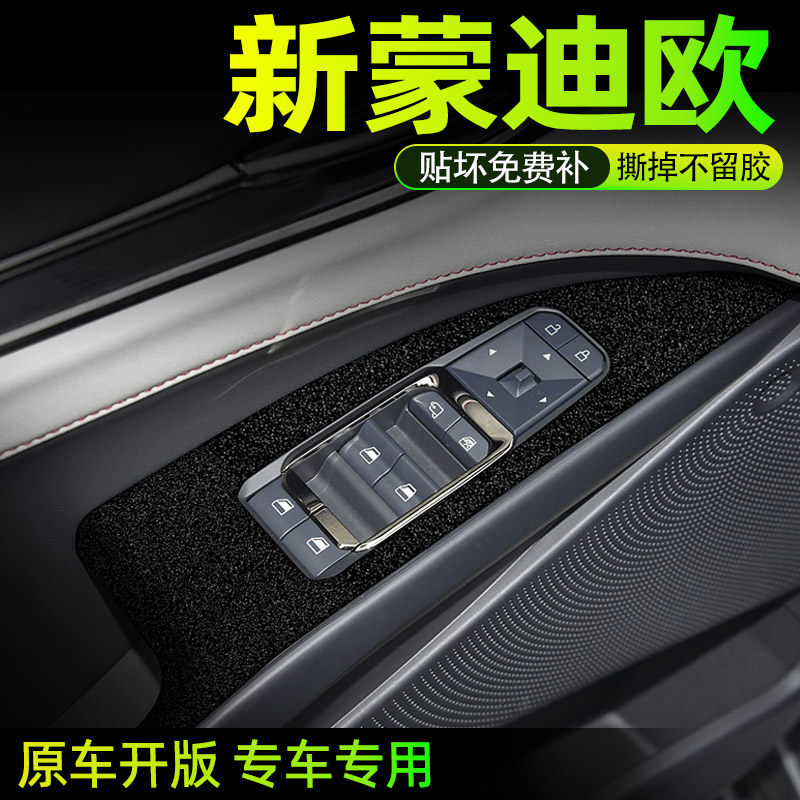 福特蒙迪欧中控内饰档位保护贴膜