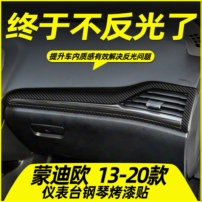 13-20蒙迪欧中控内饰档位保护膜