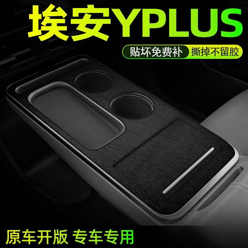 黑武士专用23-25广汽埃安Yplus中控排挡排档内饰改装车内装饰贴纸