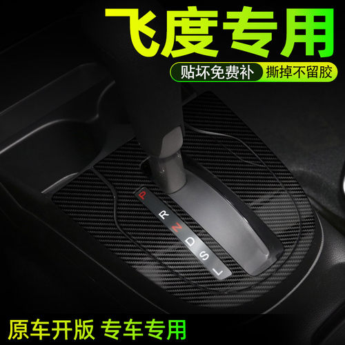 本田飞度中控内饰档位