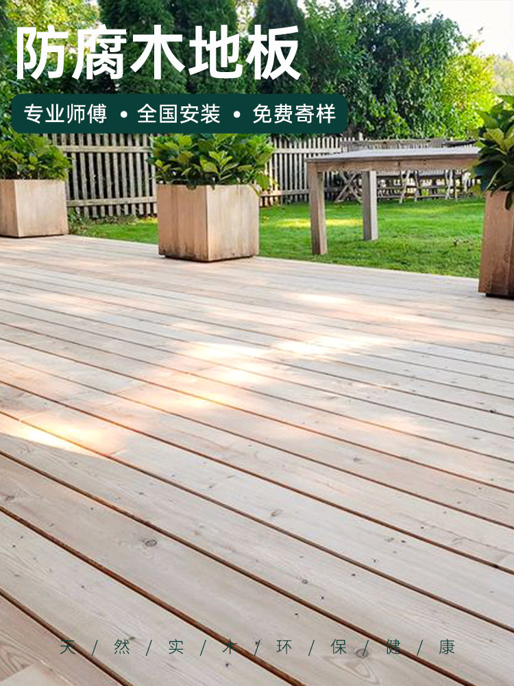 防腐木地板户外露台樟子松木板庭院子木条室外花园阳台碳化木地板
