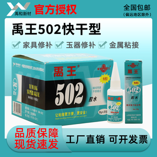 正品山东禹王502强力胶水10g克快干批发通用木材皮革鞋子陶瓷玩具