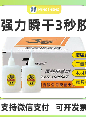 万能3秒502强力胶水正品木材广告修补喷绘布专用快干快干瞬间三秒