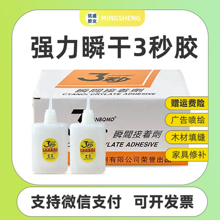 万能3秒502强力胶水正品木材广告修补喷绘布专用快干快干瞬间三秒