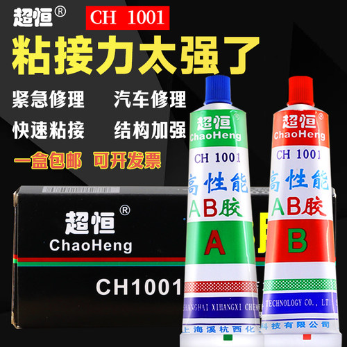 超恒强力AB胶水高性能丙烯酸酯金属模具木材陶瓷CH1001强力石材胶