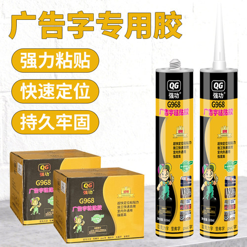 强功广告字专用胶强力广告胶水晶字广告牌拉丝安装玻璃免钉胶kt板