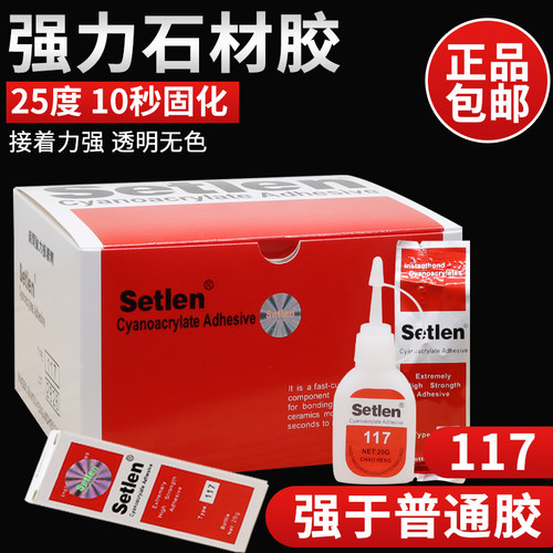 石材修补粘接117胶水20克快干胶