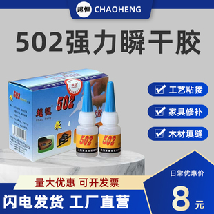 木材皮革玩具修补瞬间胶502强力胶 超恒8克502胶水 铁固圆瓶10支装