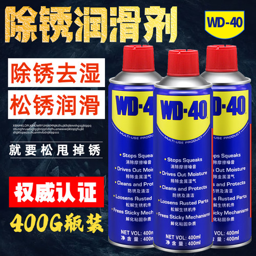 正品wd40除锈去锈防锈油金属强力清洗润滑剂防锈喷剂螺丝松动整箱