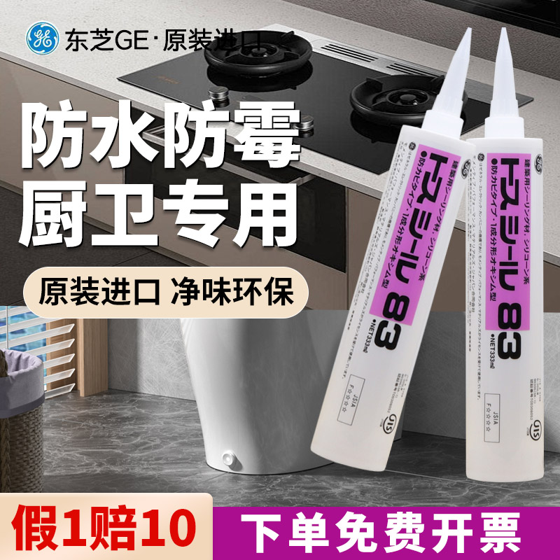 GE83正品东芝玻璃胶假一赔十
