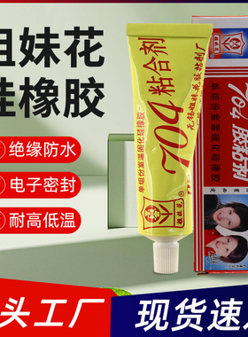 姐妹花HZ-704硅橡胶硅酮密封胶粘剂耐温白色电子单组份绝缘密封胶