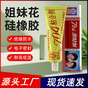 姐妹花HZ 704硅橡胶硅酮密封胶粘剂耐温白色电子单组份绝缘密封胶