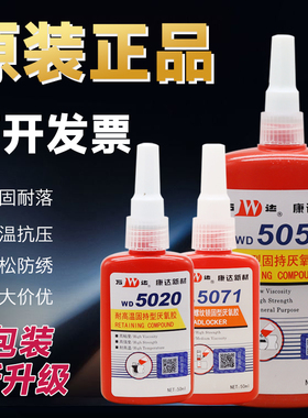 万达康达WD5050/5020/5319/5042/5077/5062厌氧胶5071螺纹锁固剂