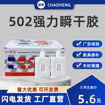 502万能胶水强力3秒胶家具