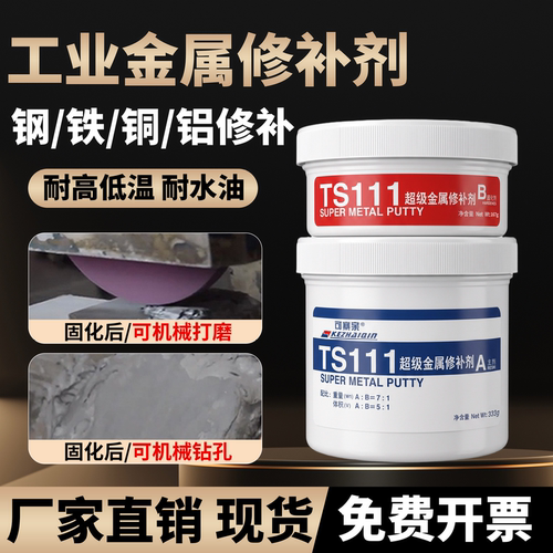 耐高温金属修补剂ts111铁质ts112不锈钢质113铝制工业铸件铁水泥