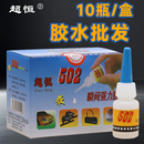 超恒8克502胶水 木材皮革玩具修补瞬间胶502强力胶 铁固圆瓶10支装