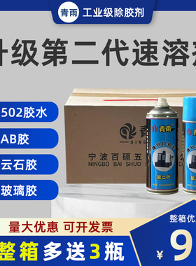 青雨502胶水速溶剂 雕刻机AB解胶除胶清除剂多用途胶水速溶剂包邮